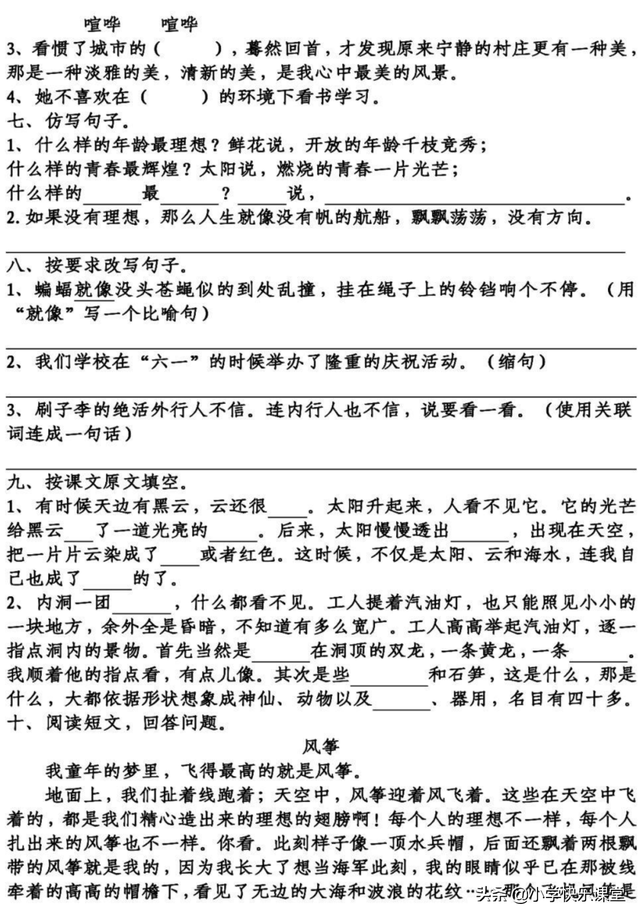 汉字邦怎么组词，邦组词（部编版语文四年级下第1-8单元基础知识复习卷）