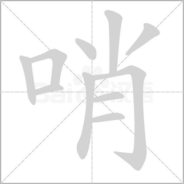 框组词和拼音，2019秋新统编版五年级语文上册《第一单元》生字动图+生字组词