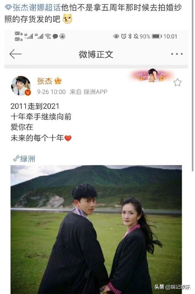 张杰晒出和谢娜合照庆祝结婚十周年，深情表白妻子，小细节超甜