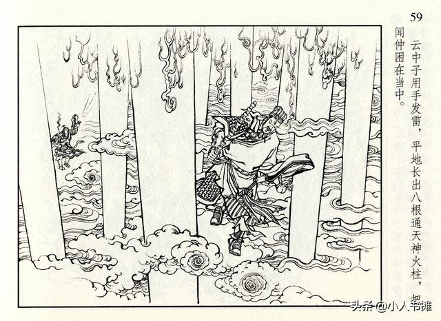 封神演义故事连环画之四十八，封神演义