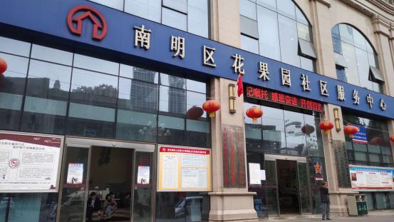 花果园半山家电维修售后 “花果园公共服务便民攻略“来啦！