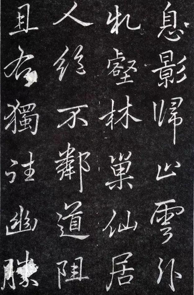 夤怎么读，罣怎么读什么意思（李邕行书《叶有道碑》）