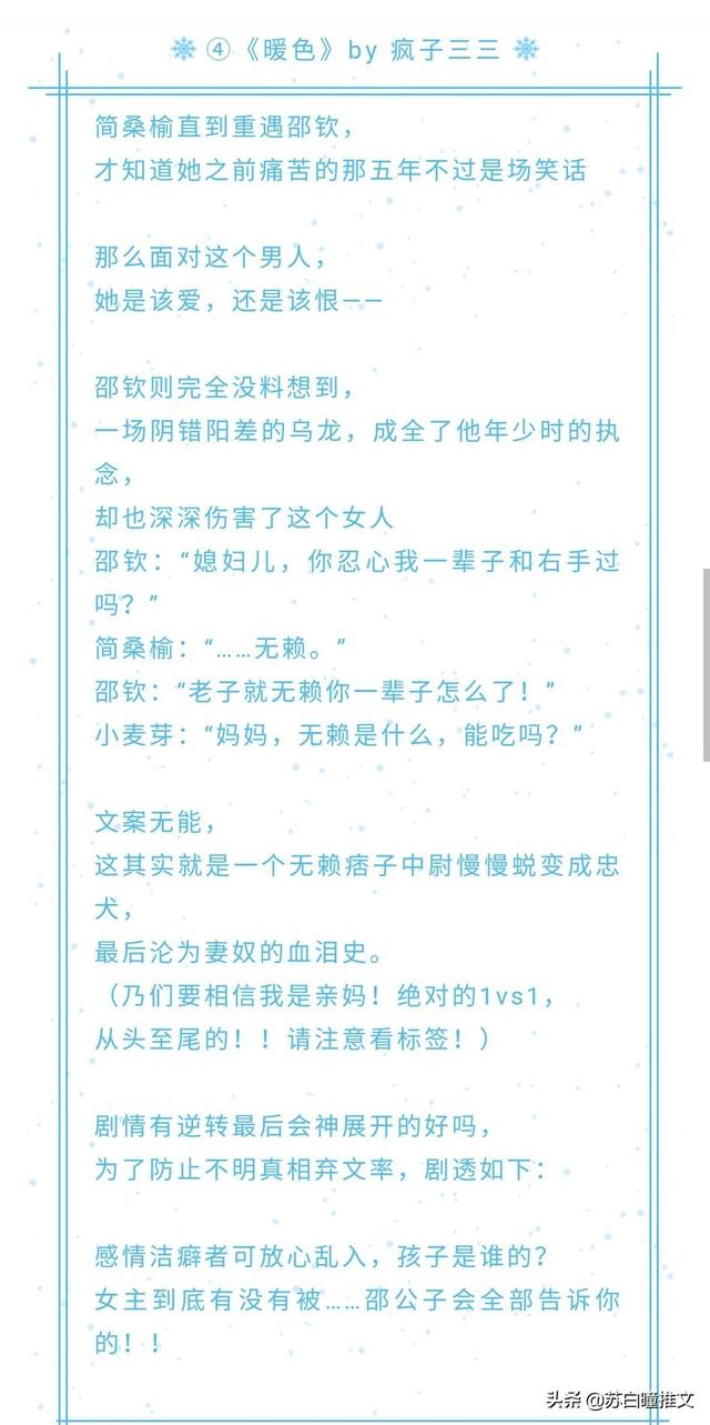 昏事疯子三三，请问疯子三三的作品有哪些（<二>《余温》《盲婚》《心痒》《暖色》《荒唐》）