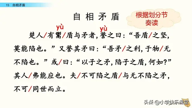 自相矛盾文言文翻译，《自相矛盾》文言文翻译及原文是什么（小学语文部编版五年级下册第15课《自相矛盾》知识点、图文解读）