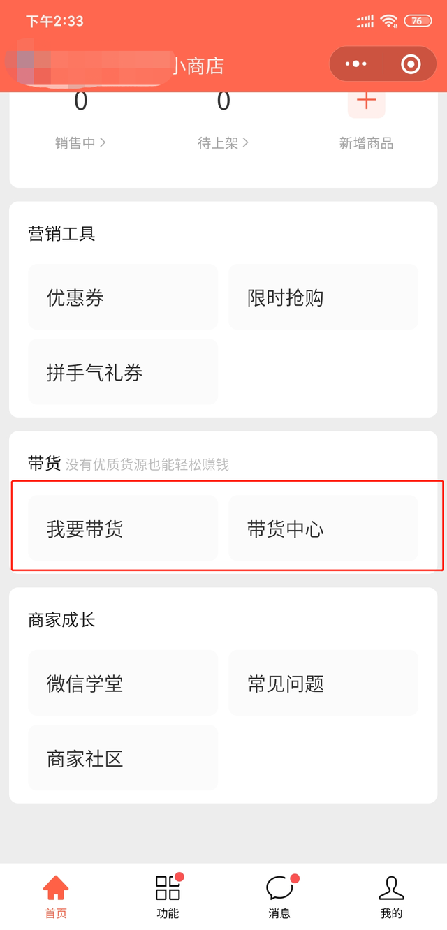 微信直播带货客服怎么弄，微信直播带货客服怎么弄的？