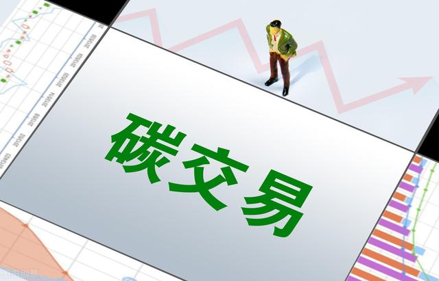 个人碳交易如何挣钱，个人碳交易怎么开户（全国碳排放权交易开始了）