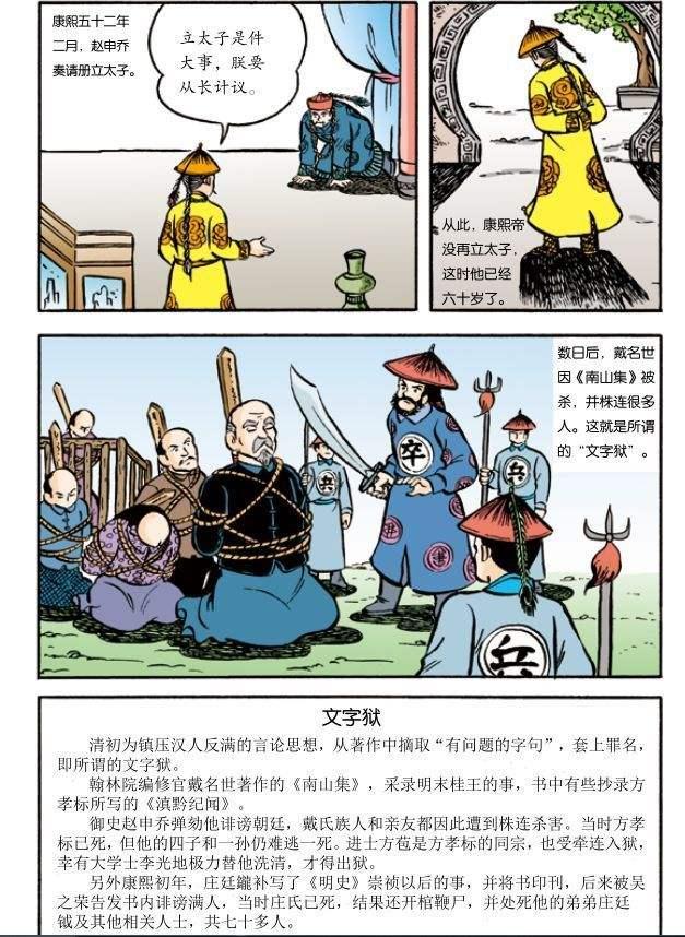 清朝文字狱的危害及影响，清朝实行文字狱的原因是什么（维民所止成雍正无头）