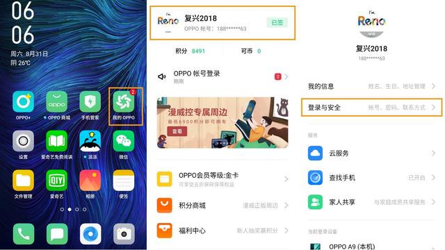 忘记OPPO帐号密码怎么办，oppo帐号忘了密码怎么办（A9如何重置OPPO帐号密码）