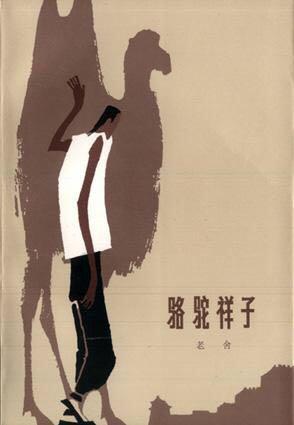 骆驼祥子人物关系，骆驼祥子人物身份简介（老舍《骆驼祥子》：1个车夫）