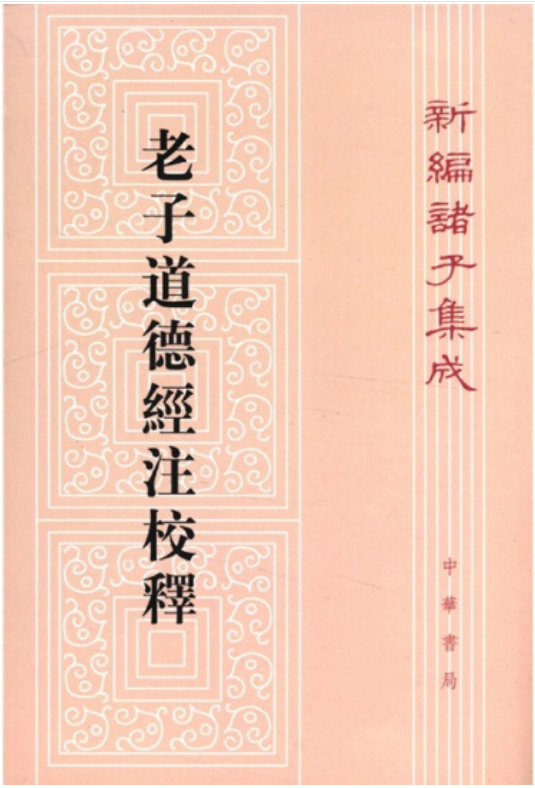 老子和庄子谁更伟大，《老子》与《庄子》