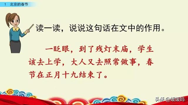彼此的彼是什么意思，彼此的彼是什么意思（六年级下册语文第1课《北京的春节》图文详解及同步练习）