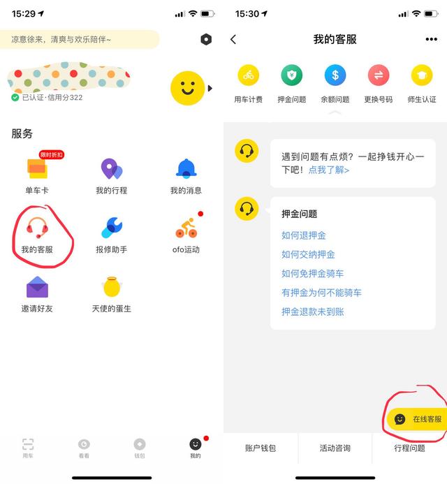 小黄车怎样退钱，如何用支付宝进行ofo小黄车退款（ofo小黄车退押金攻略）