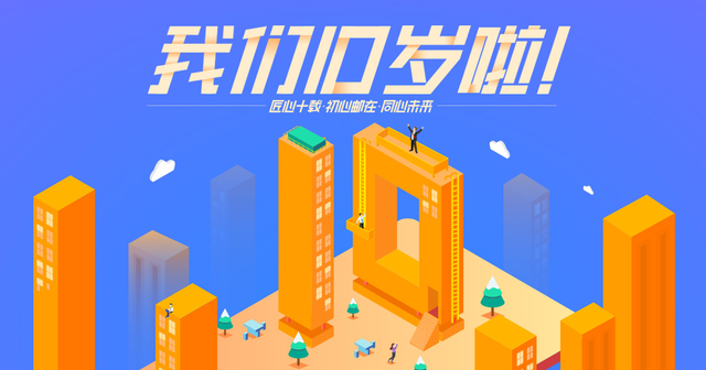 公司十周年祝福语，企业十周年庆祝福语（还有责任和使命----网易企业邮箱）
