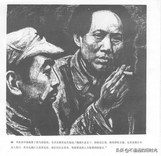 90年代连环画地球，地球的红飘带[上]-中国连环画出版社1994