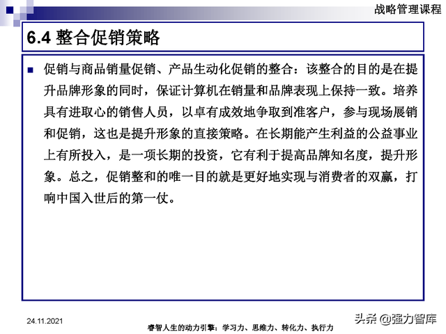 SWOT企业市场竞争策略分析课件(共95页)