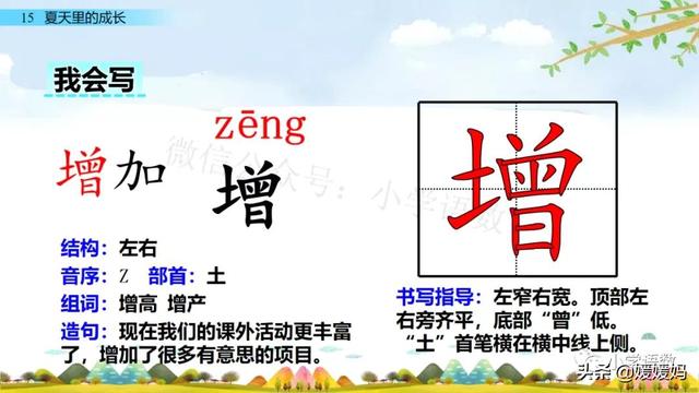 谚语的拼音是什么，谚语的拼音怎么读（部编版六年级上册第15课《夏天里的成长》课件及同步练习）