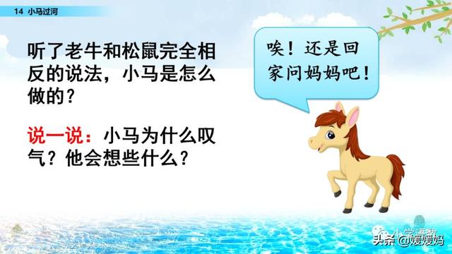 驼能组什么成语，驼能组什么成语接龙（二年级下册语文课文14《小马过河》图文详解及同步练习）