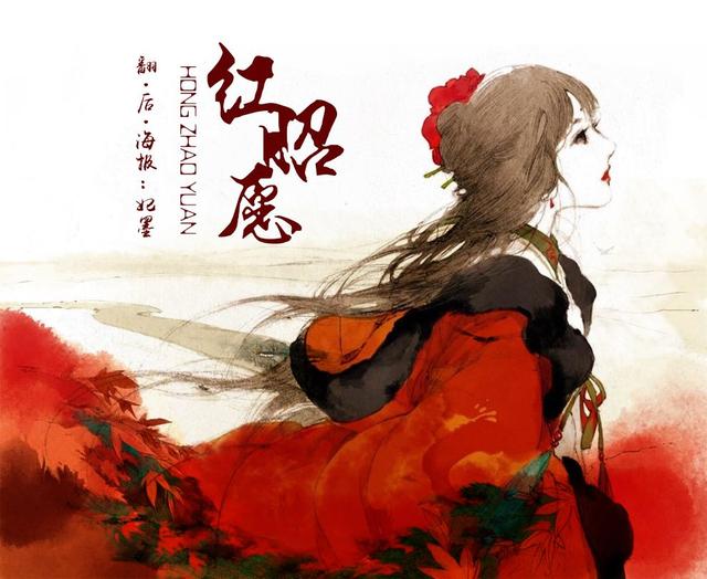 心愿歌词，心愿歌词完整版（古风歌曲《红昭愿》歌词解读）