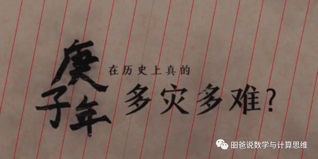 庚子年为什么老有灾，为什么每逢庚子年都会有大灾（2021,会是怎样的辛丑年）