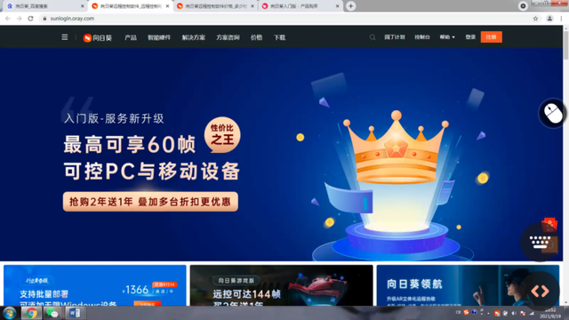 向日葵使用教程，向日葵控制手机教程（用向日葵“手把手”进行远程协助）