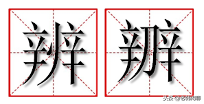 瓣的组词是什么，瓣的组词有哪些（给你说说辨、辩、辫、瓣、辦几个字）