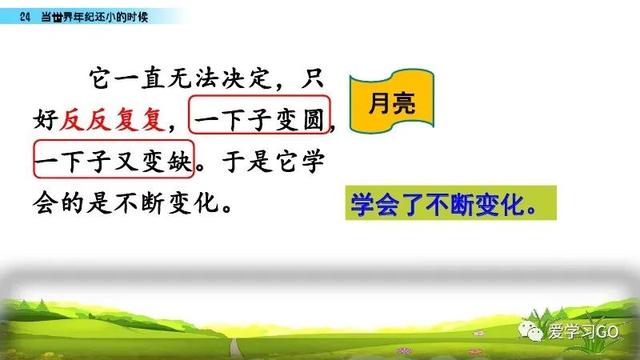 世汉字读音解释介绍，世的拼音（部编版二年级下册第24课《当世界年纪还小的时候》知识点图文讲解）