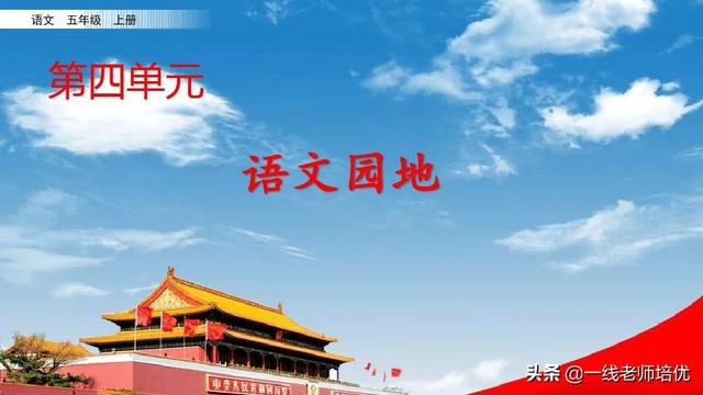 赞许地什么填词语，赞许的什么填词语（统编版小学语文五年级上册《语文园地四》重点知识点+课件）