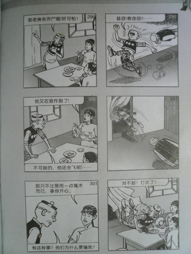 老夫子经典漫画版，经典漫画，老夫子