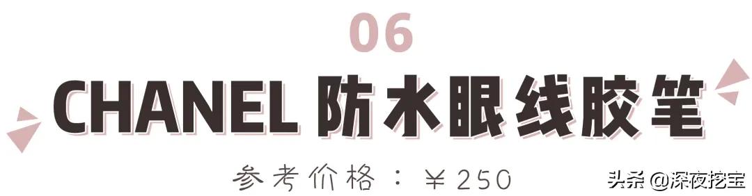 眼线胶笔哪个牌子好用平价，13支网红眼线笔大测评