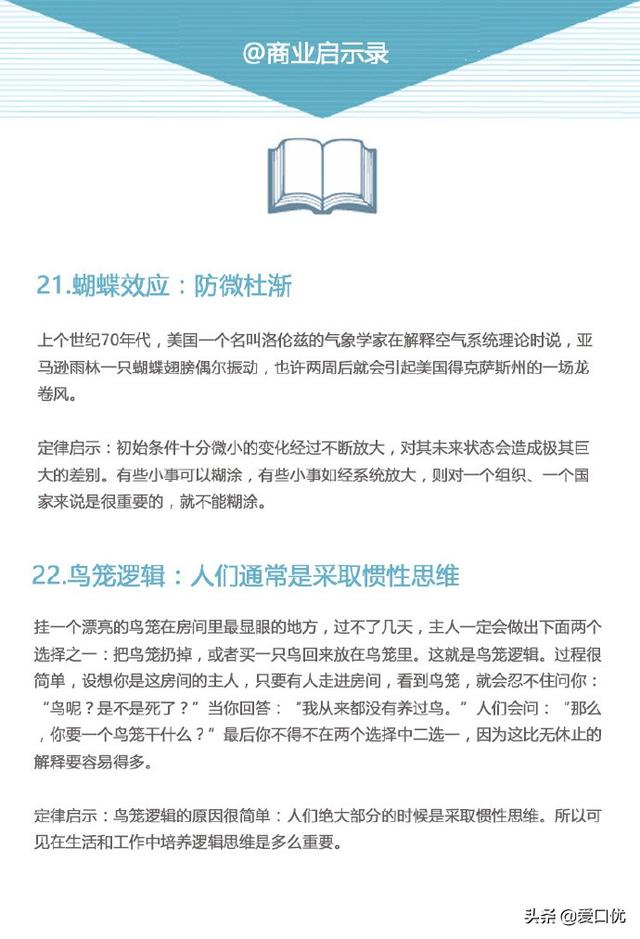 什么是酒与污水定律，美酒与污水定律（不得不看的22个黄金定律）