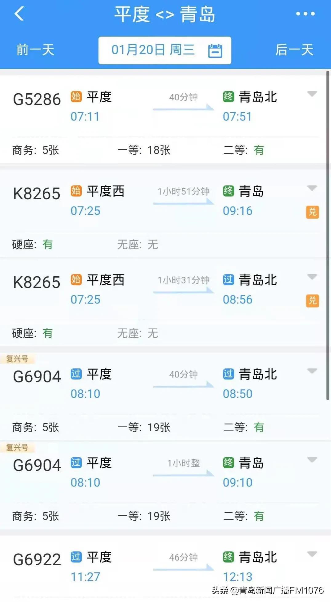 平度到青岛(青岛至平度的客车站时刻表)