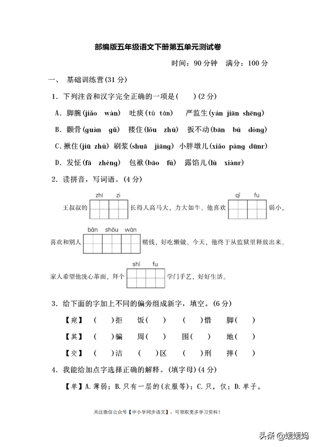 万无一失是什么意思，万无一失是什么意思解释（部编版五年级下册语文第五单元知识点归纳附每课一练及单元测试卷）
