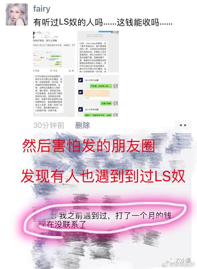 ls奴是什么意思，ls奴真的存在吗（给你打钱催你睡觉）