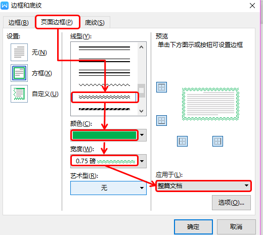 wps页边距怎么设置，wps中如何设置页边距（WPS技巧汇总<四>）