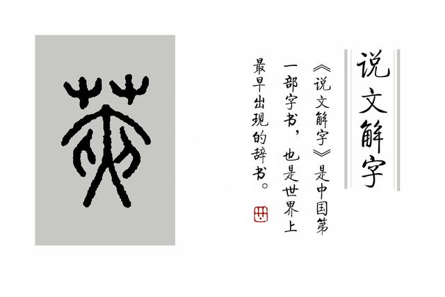 蕤意思是什么，《唐诗三百首》第一首《感遇》