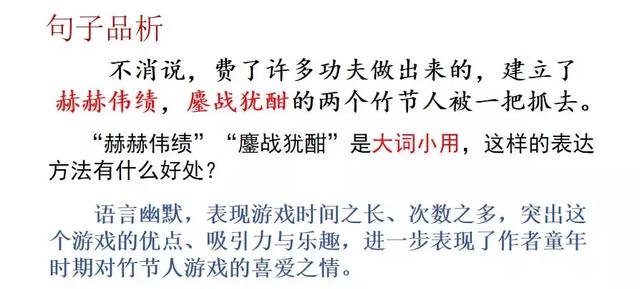 跺组词，跺组词语和拼音怎么写（部编版六年级语文上册第9课《竹节人》知识点+图文解读）