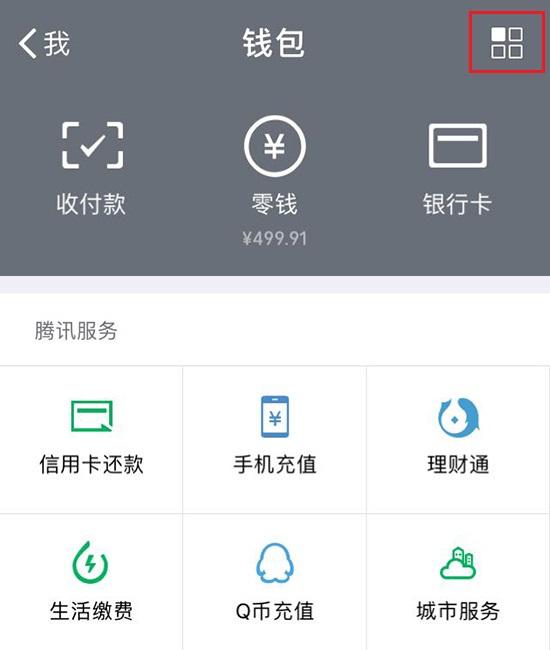微信修改密码(找回微信密码123456)