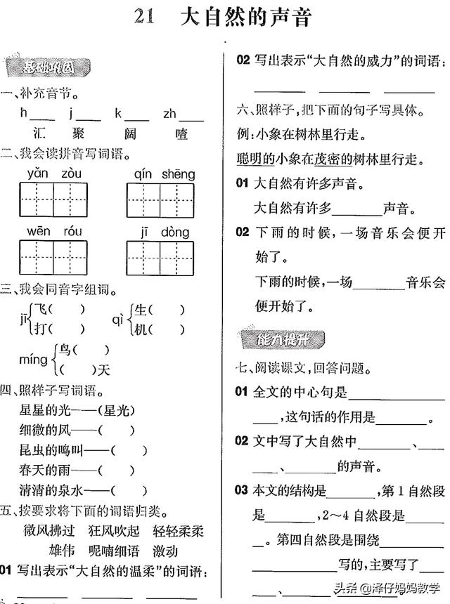 扎可以组什么词，人教版三年级上册语文第七单元总结及课文理解练习值得收藏