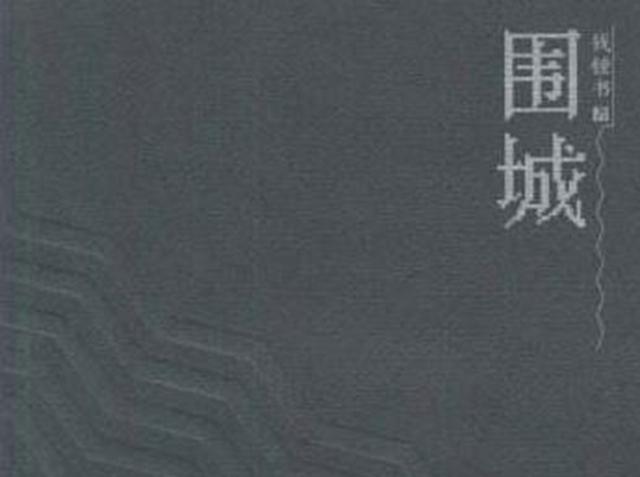 围城方鸿渐和赵辛楣家世对比，重温钱钟书《围城》