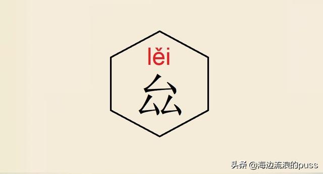 聂怎么读音，这些异体字和生僻字