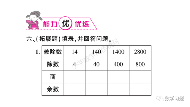 三位数除以两位数怎么算，如何计算三位数除以两位数（苏教版数学四年级上册第二单元《两、三位数除以两位数》练习五）