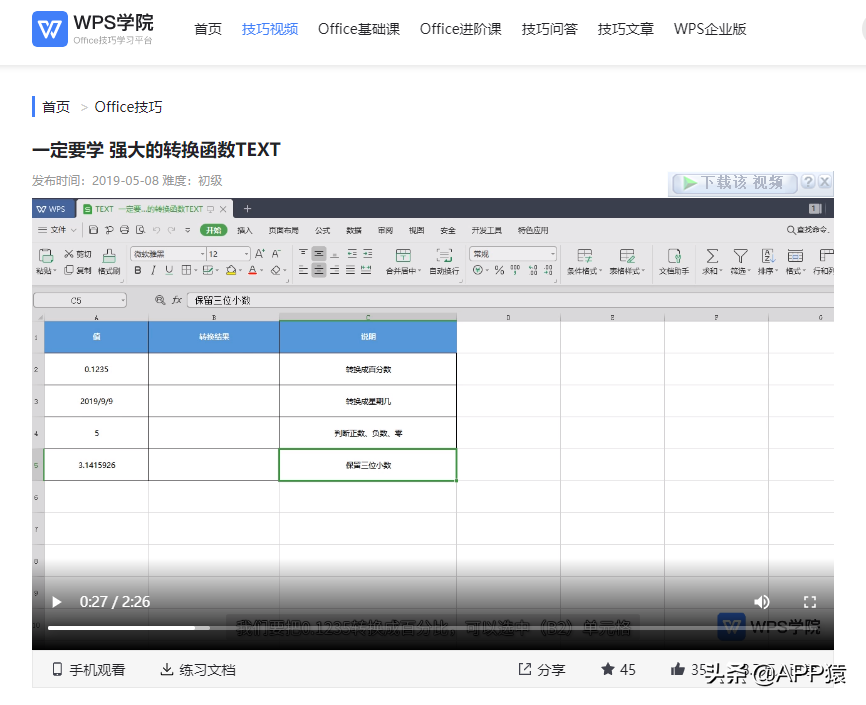 办公软件学习()
