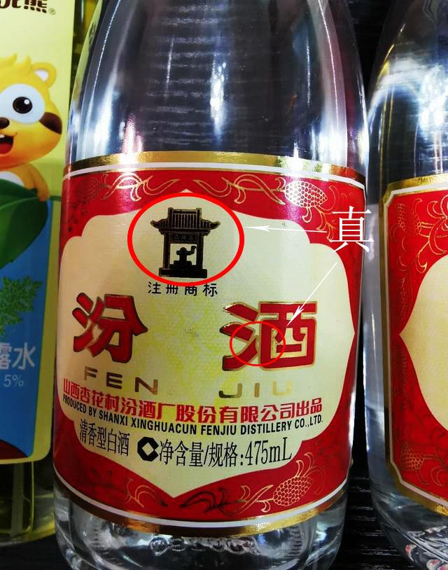 怎么汾酒真假鉴别(如何鉴别真假汾酒) - 用户投稿 - 尚知号