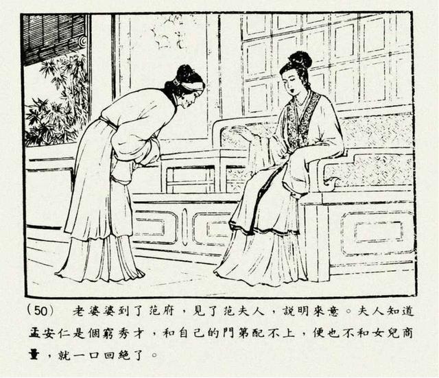 聊斋志异故事连环画封三娘，港版聊斋故事连环画《封三娘》香港海鸥出版社1978年版