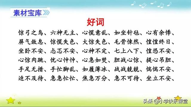 烈日炎炎造句，烈日炎炎造句子一年级（部编版语文四年级上册第八单元作文《我的心儿怦怦跳》写作指导）