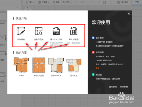 酷家乐户型修改在哪，酷家乐如何使用，酷家乐怎么用