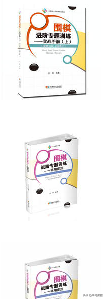 围棋初学者需要看哪些书，围棋初学者需要看哪些书目（适合野狐、弈城10k-1段棋友看的围棋书）