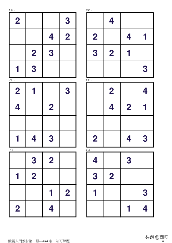 2岁幼儿数独入门，<有答案>儿童数独游戏4x4