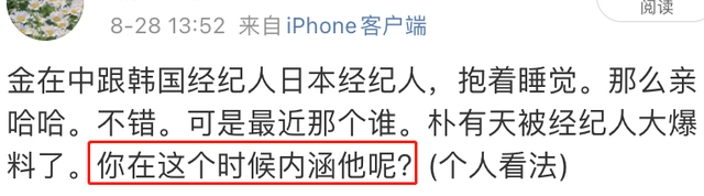 韩国女明星陪人睡，要求向社会上有地位的人士陪睡（朴有天又遭经纪人爆料）