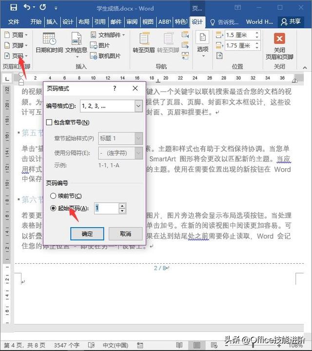 页码怎么设置从某一页位置开始，怎么从word某一页开始设置页码（word从任意页开始插入页码）